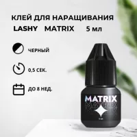 Черный клей LASHY "Matrix", 5 мл (истекает срок) Черный клей LASHY "Matrix", 5 мл (истекает срок)