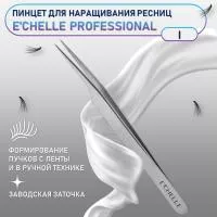ПИНЦЕТ E'CHELLE PROFESSIONAL (ЗАВОДСКАЯ ЗАТОЧКА) (I) ПИНЦЕТ E'CHELLE PROFESSIONAL (ЗАВОДСКАЯ ЗАТОЧКА) (I)