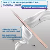 Пинцет прямой классический Enigma light (Rose gold) Пинцет прямой классический Enigma light (Rose gold)