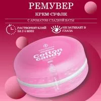Ремувер крем-суфле Lashmaker с ароматом сладкой ваты Ремувер крем-суфле Lashmaker с ароматом сладкой ваты