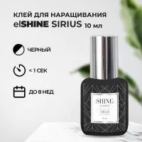 Клей elSHINE (Шайн) Sirius, 10 мл (истекает срок) Клей elSHINE (Шайн) Sirius, 10 мл (истекает срок)
